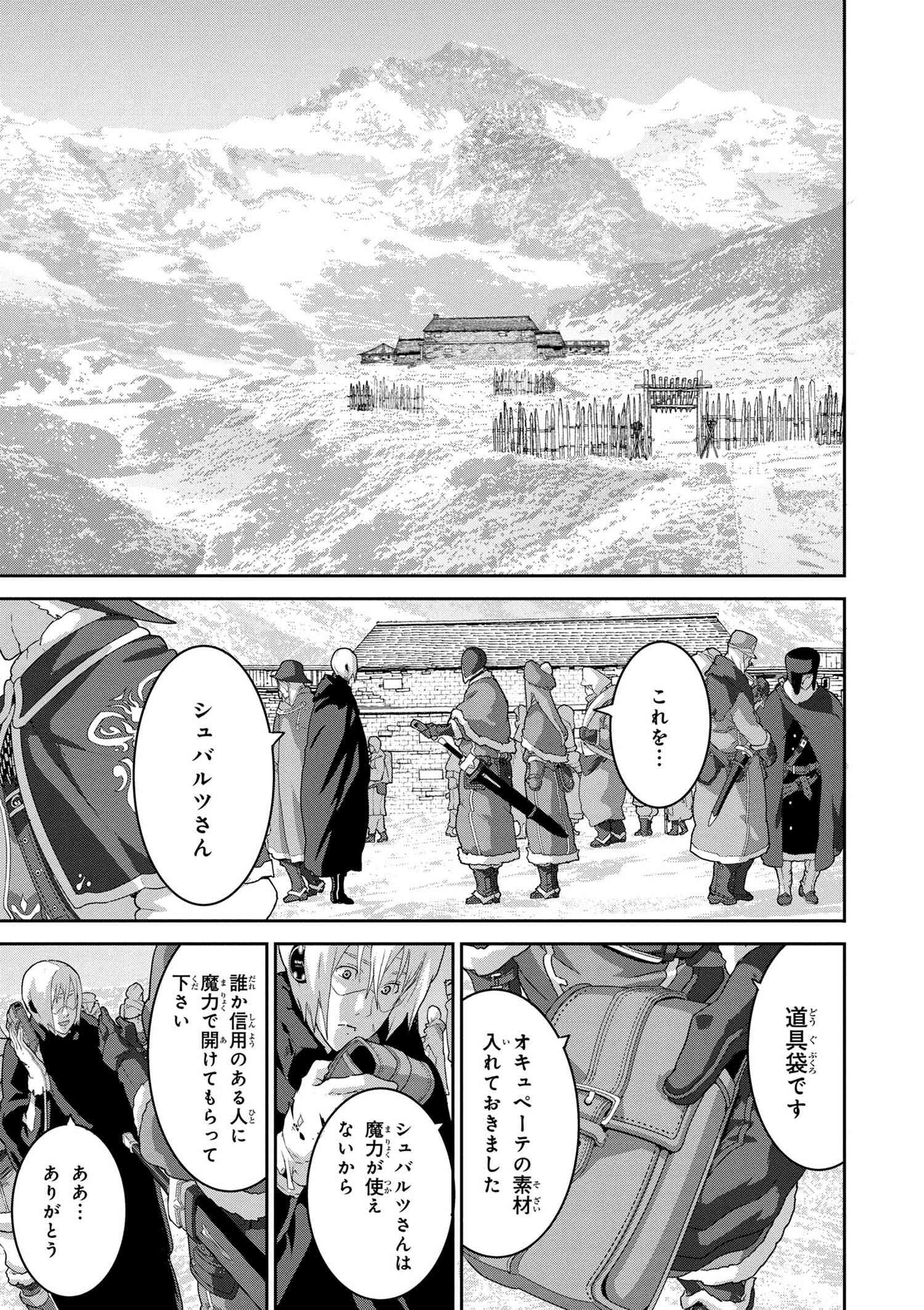 マヌケなFPSプレイヤーが異世界へ落ちた場合 第9.4話 - Page 7