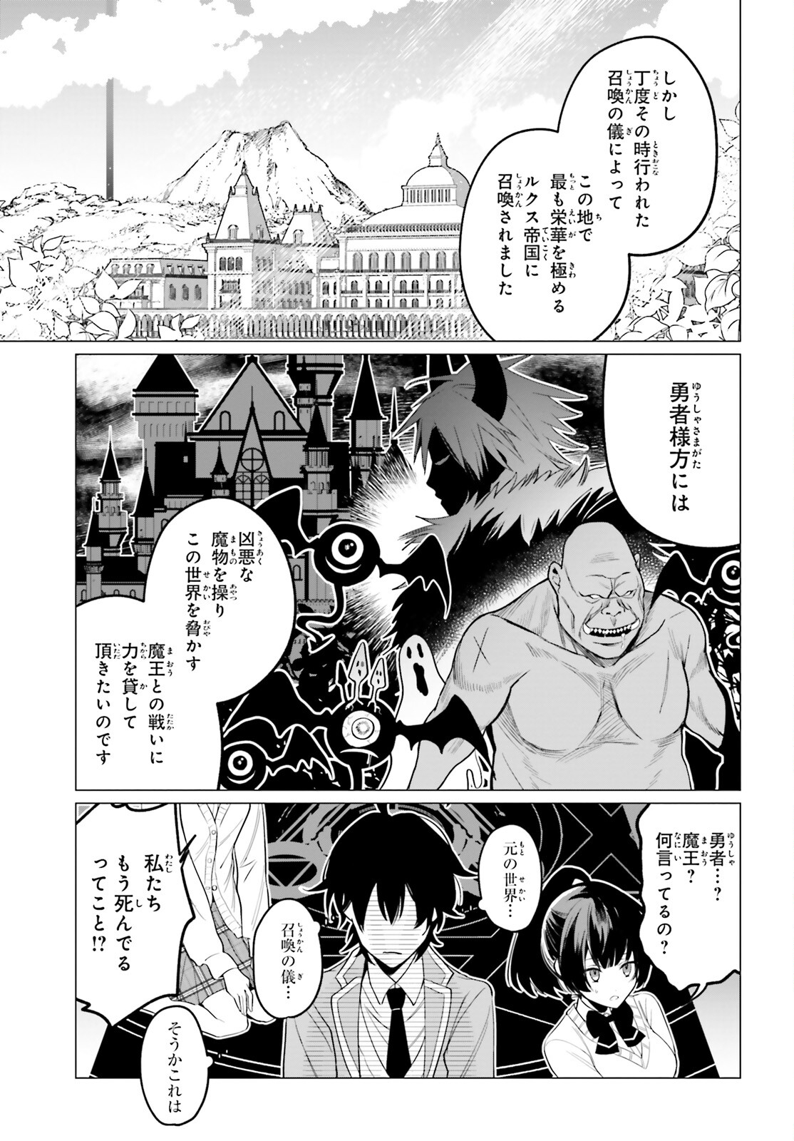 魔王令嬢の執行者 -異世界執事は仰せのままに- 第1話 - Page 7