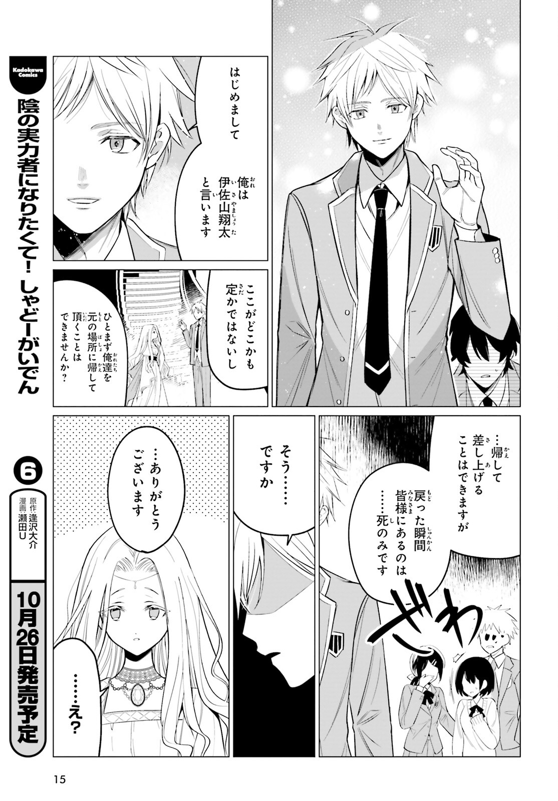 魔王令嬢の執行者 -異世界執事は仰せのままに- 第1話 - Page 8