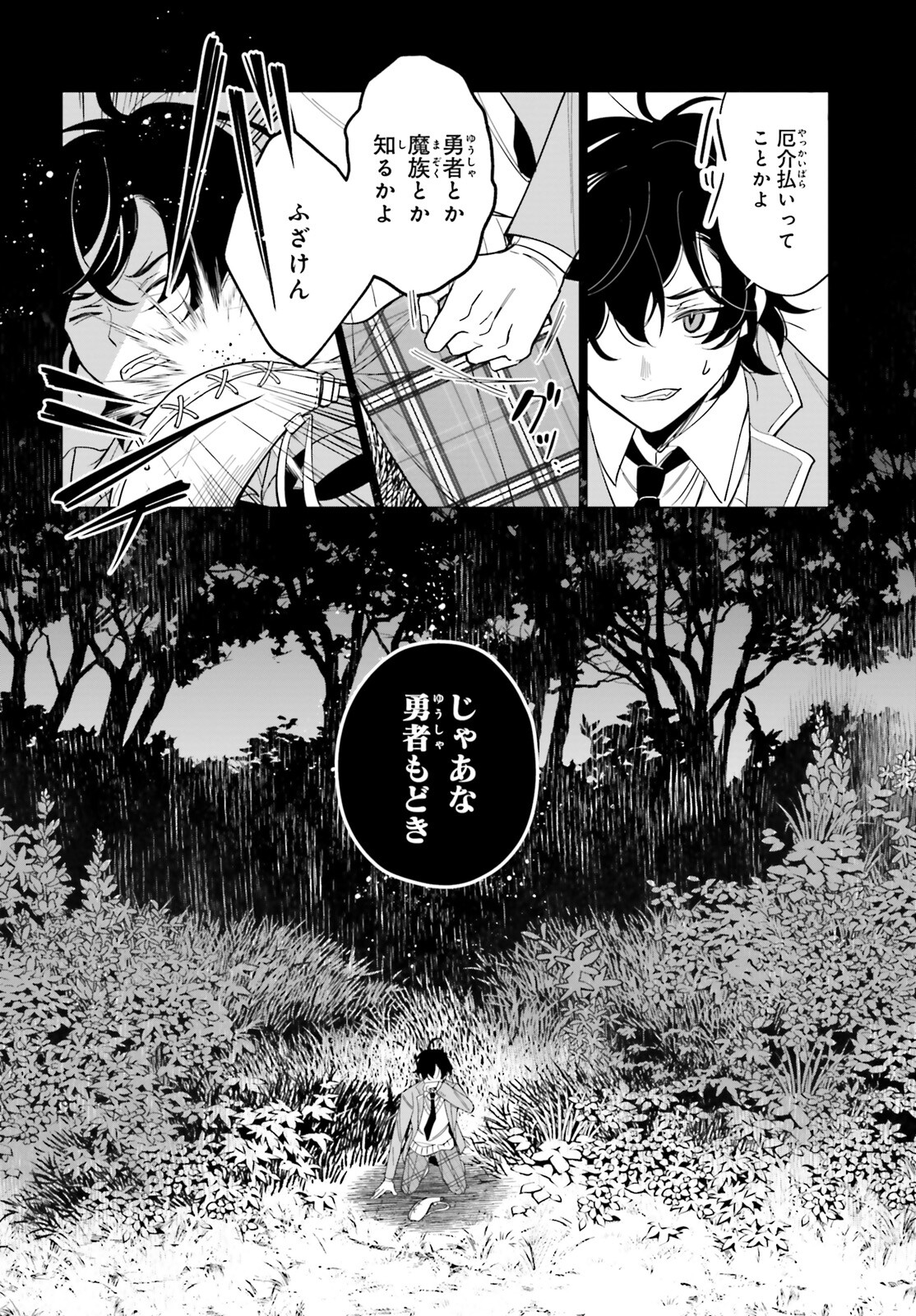 魔王令嬢の執行者 -異世界執事は仰せのままに- 第1話 - Page 22