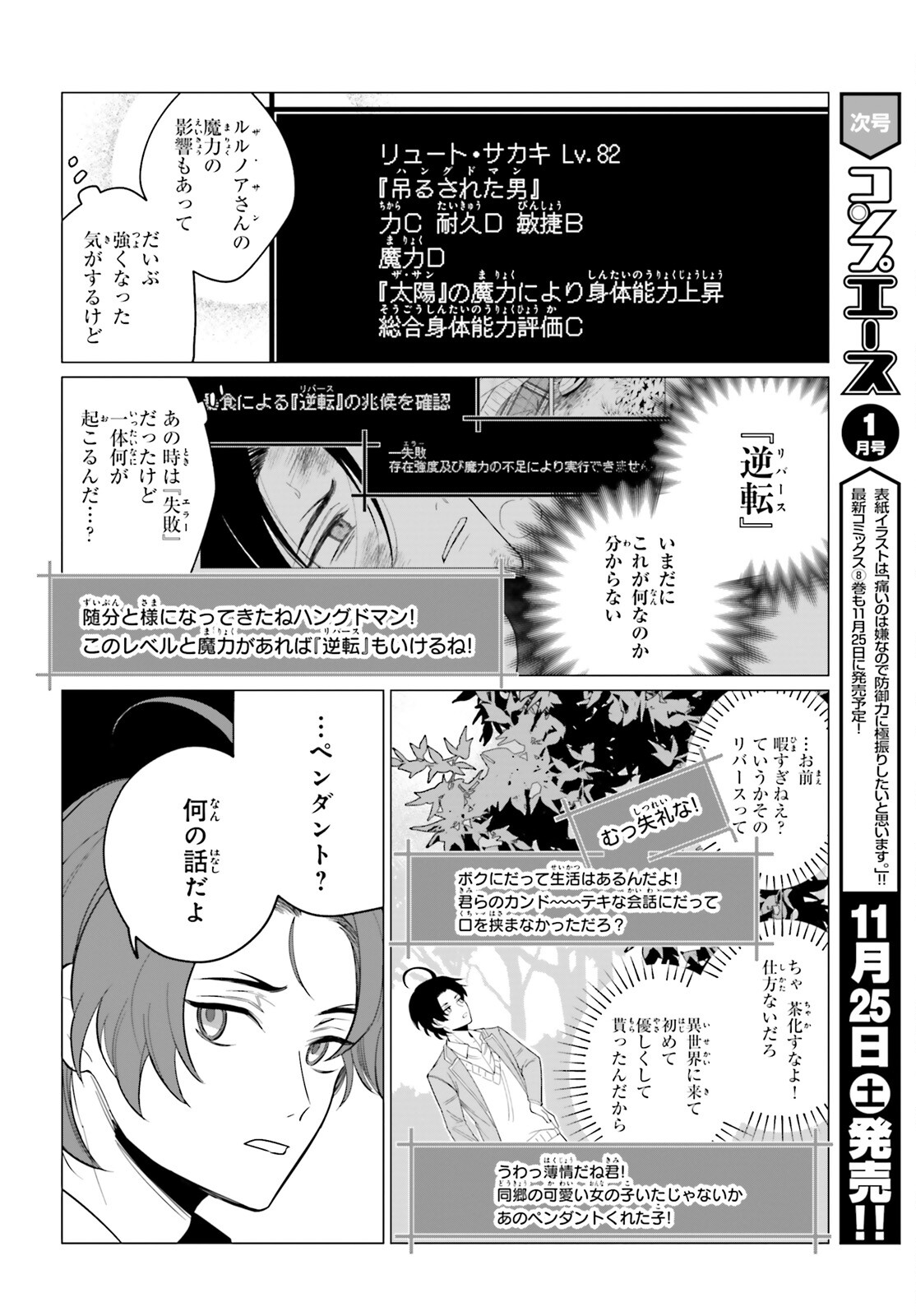 魔王令嬢の執行者 -異世界執事は仰せのままに- 第2話 - Page 4