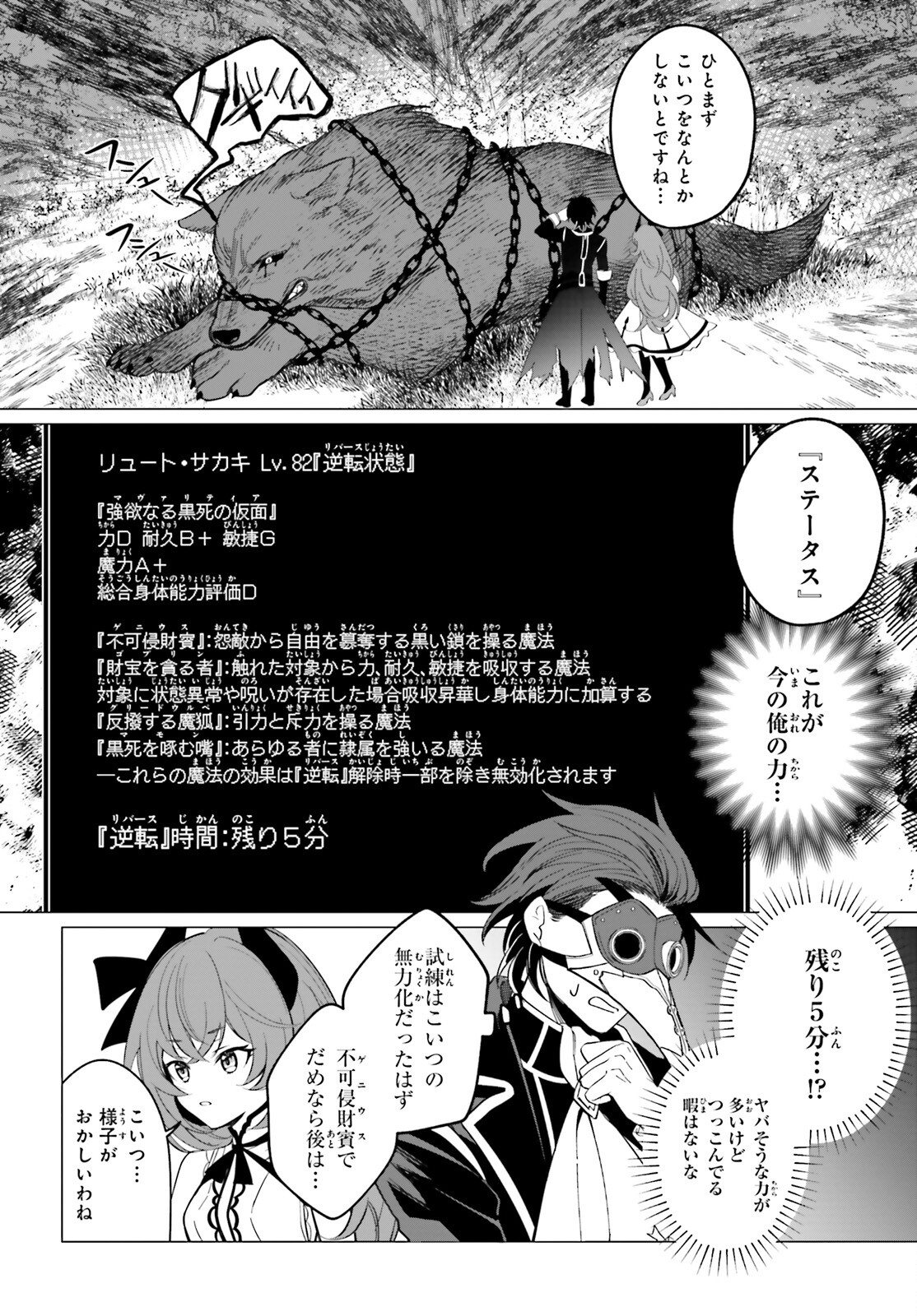 魔王令嬢の執行者 -異世界執事は仰せのままに- 第2話 - Page 21