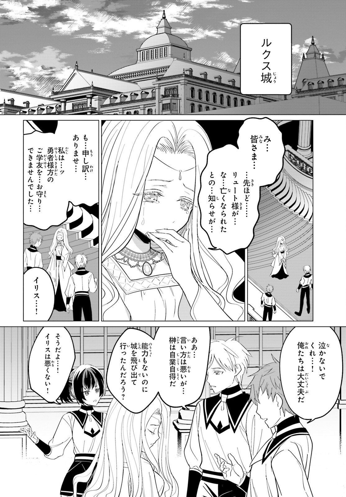 魔王令嬢の執行者 -異世界執事は仰せのままに- 第3話 - Page 27