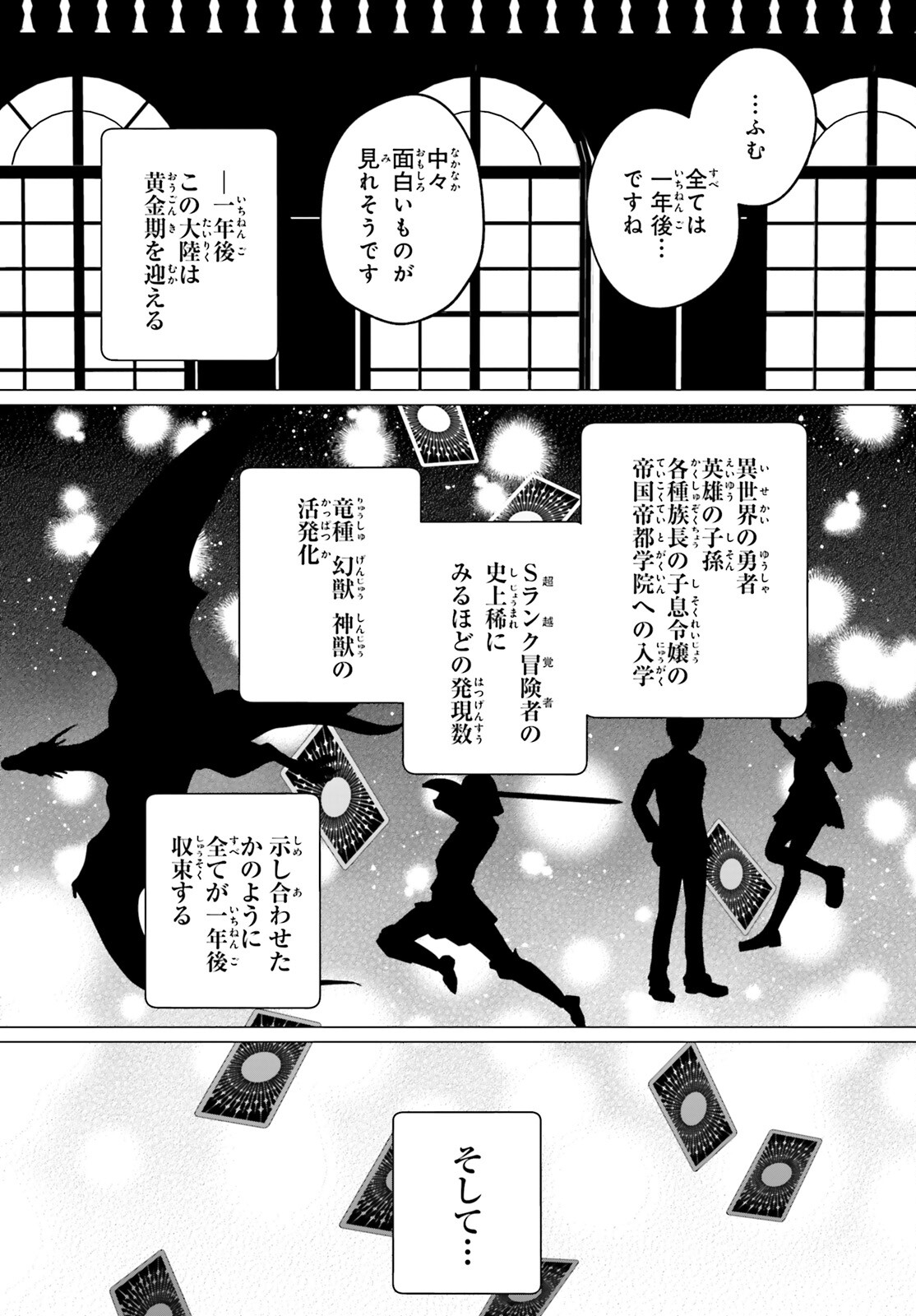 魔王令嬢の執行者 -異世界執事は仰せのままに- 第3話 - Page 31