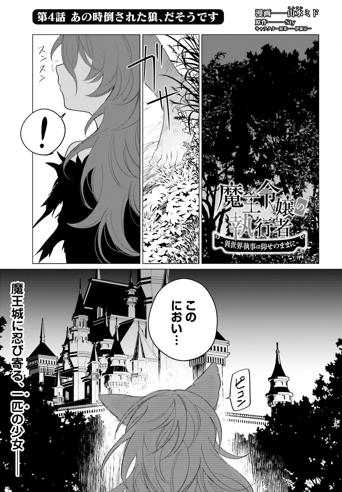 魔王令嬢の執行者 -異世界執事は仰せのままに- 第4話 - Page 2