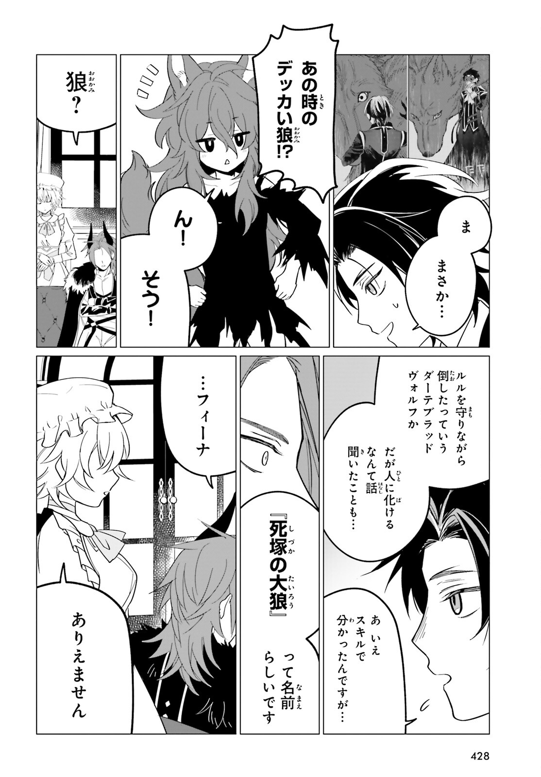 魔王令嬢の執行者 -異世界執事は仰せのままに- 第4話 - Page 7