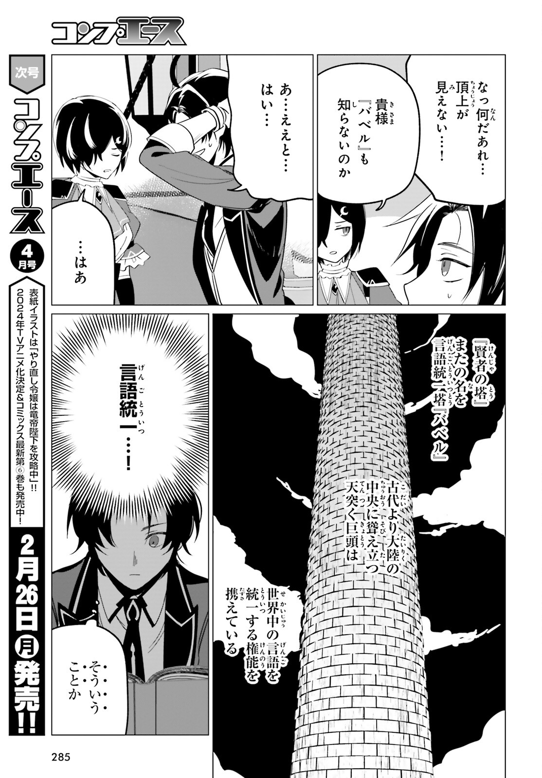 魔王令嬢の執行者 -異世界執事は仰せのままに- 第5話 - Page 3