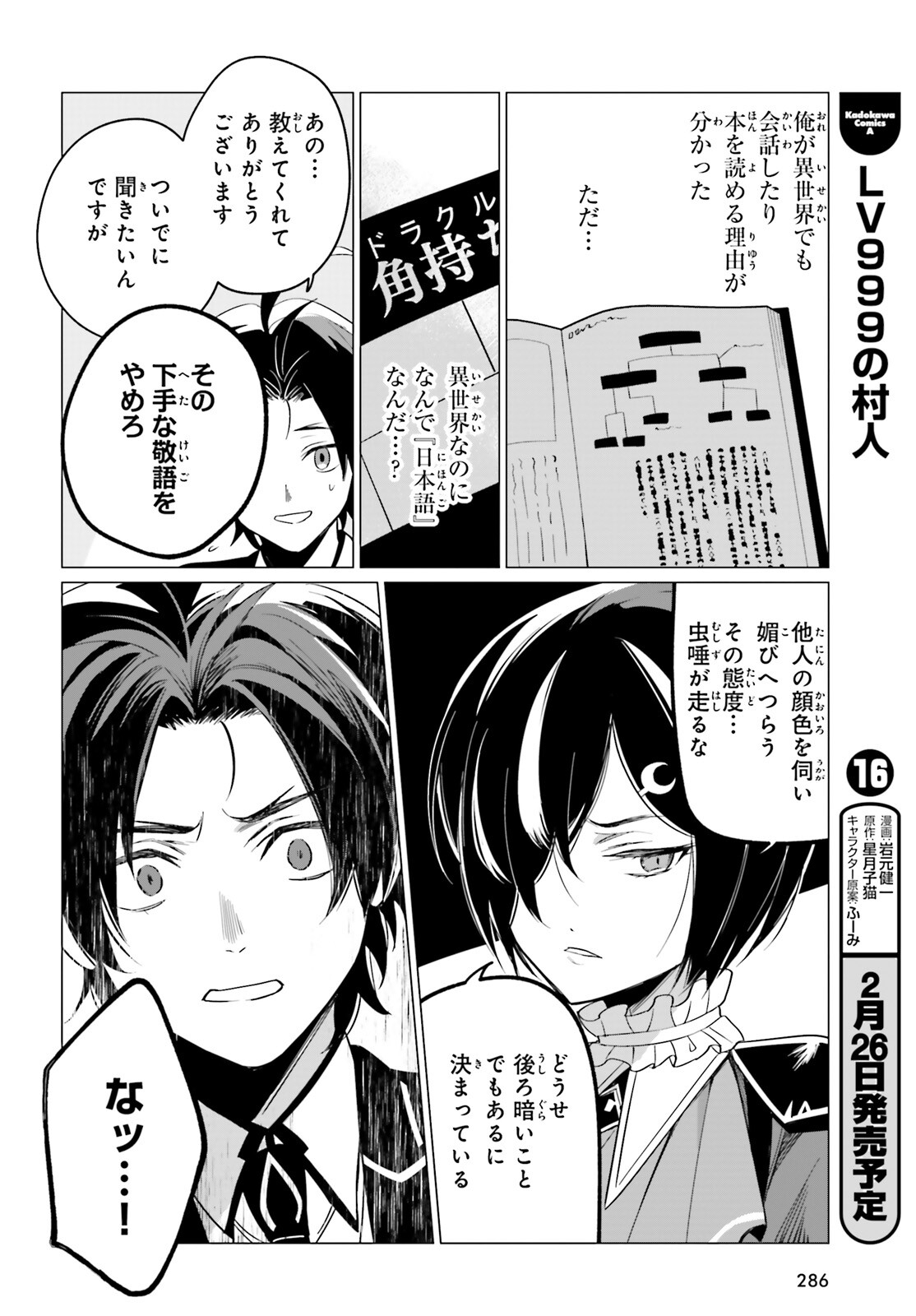 魔王令嬢の執行者 -異世界執事は仰せのままに- 第5話 - Page 5