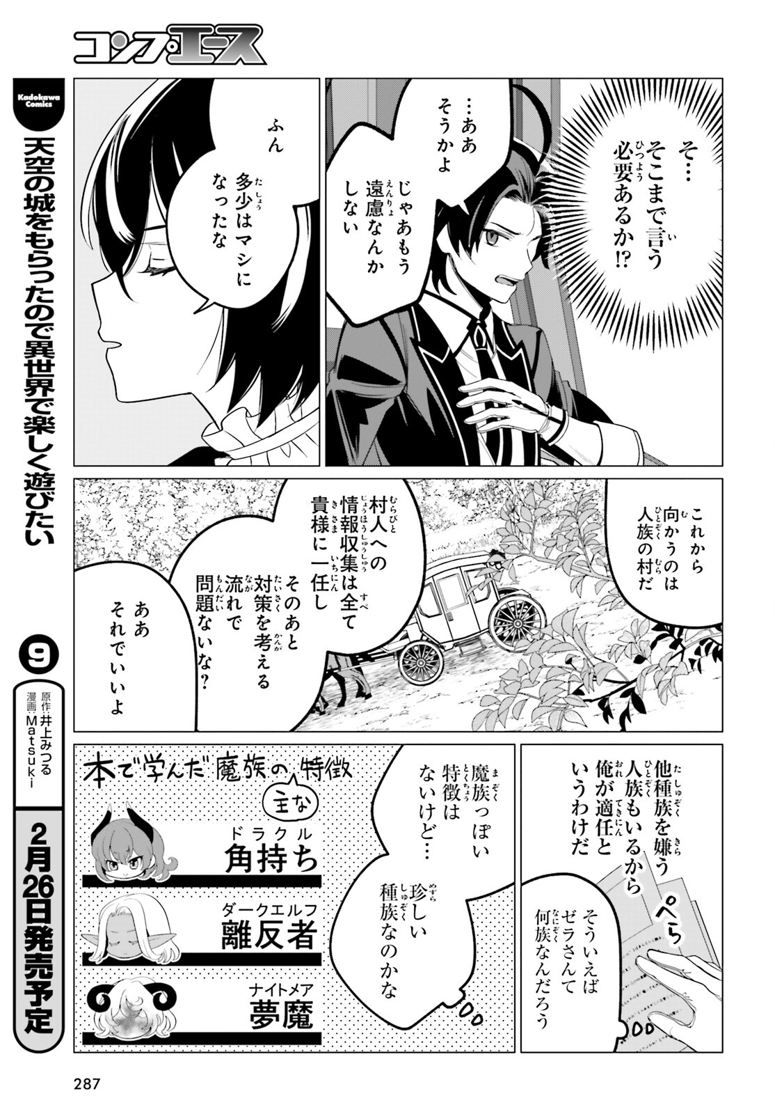 魔王令嬢の執行者 -異世界執事は仰せのままに- 第5話 - Page 5