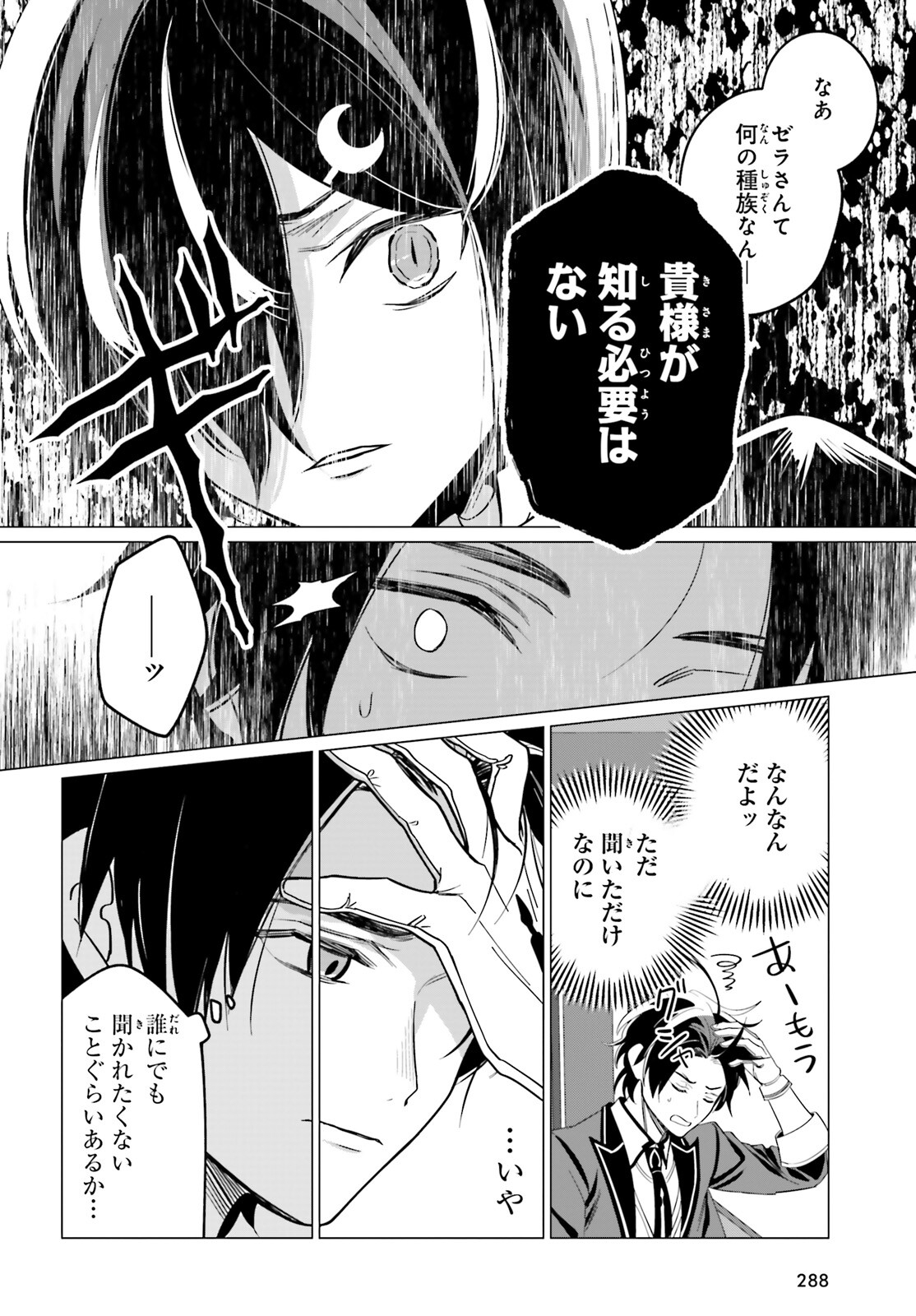 魔王令嬢の執行者 -異世界執事は仰せのままに- 第5話 - Page 6