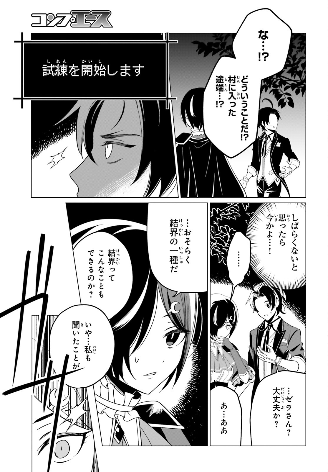 魔王令嬢の執行者 -異世界執事は仰せのままに- 第5話 - Page 11