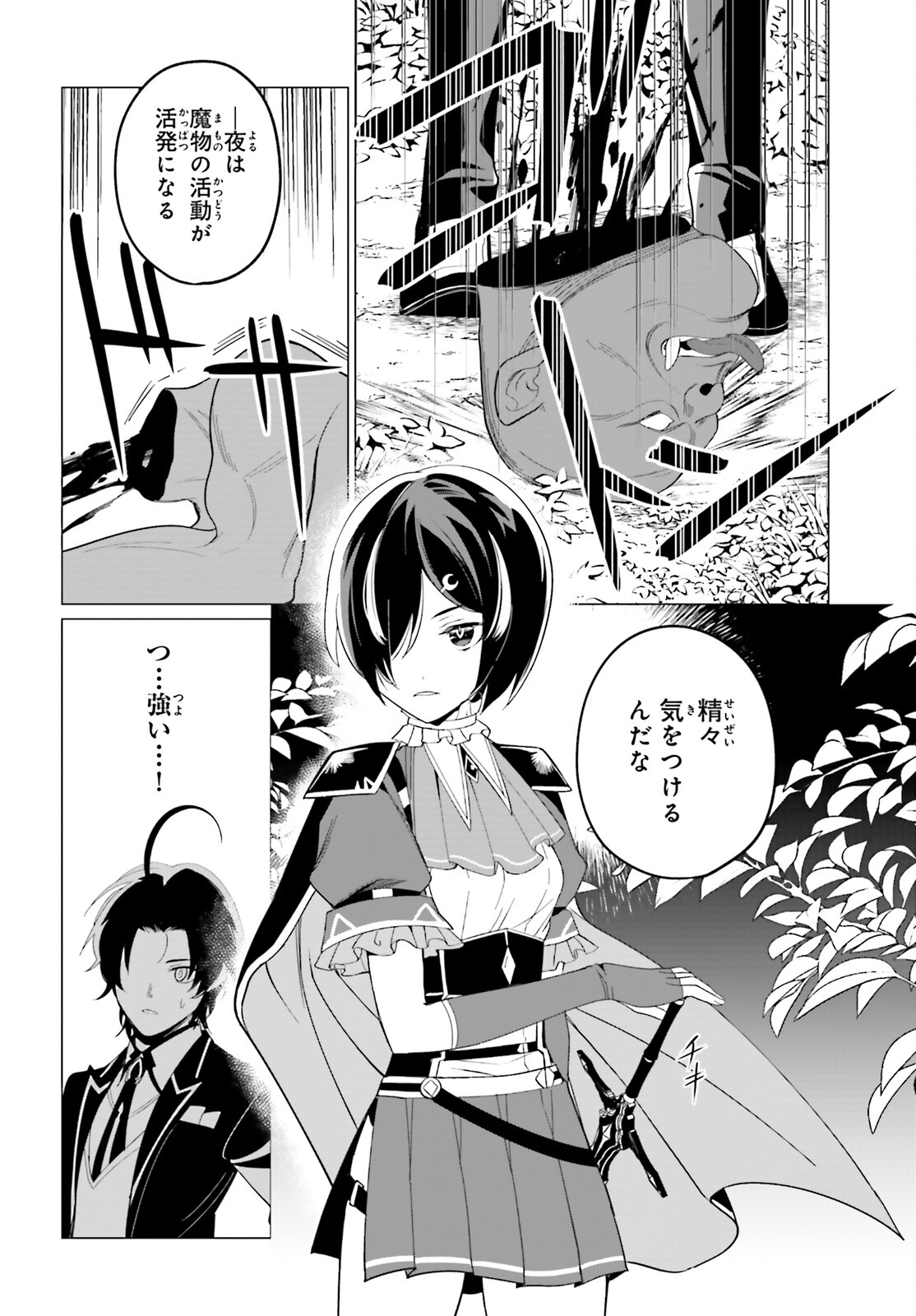 魔王令嬢の執行者 -異世界執事は仰せのままに- 第5話 - Page 14