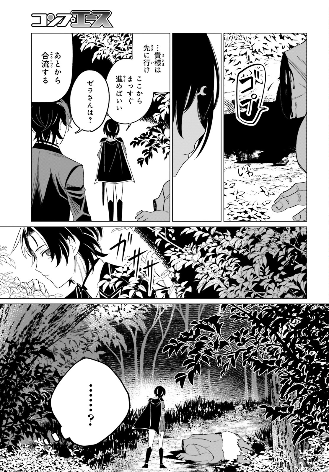 魔王令嬢の執行者 -異世界執事は仰せのままに- 第5話 - Page 15