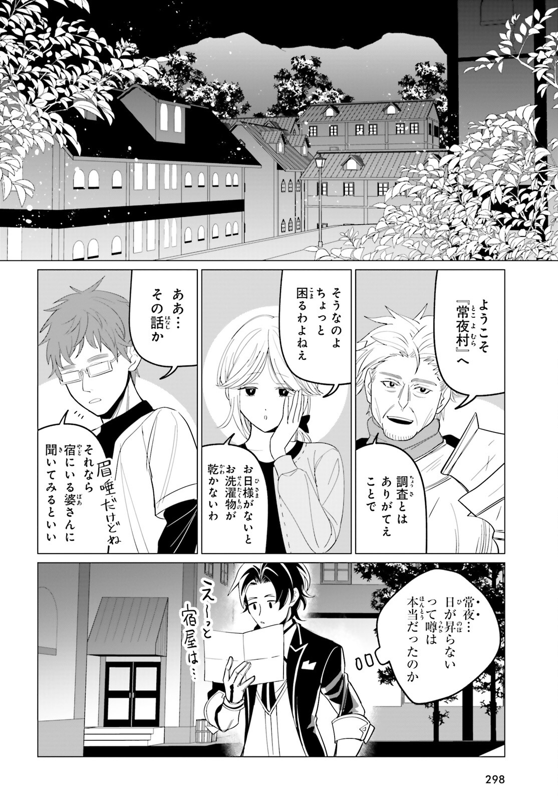 魔王令嬢の執行者 -異世界執事は仰せのままに- 第5話 - Page 16