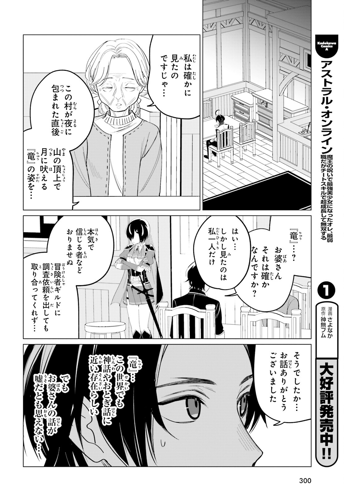 魔王令嬢の執行者 -異世界執事は仰せのままに- 第5話 - Page 18