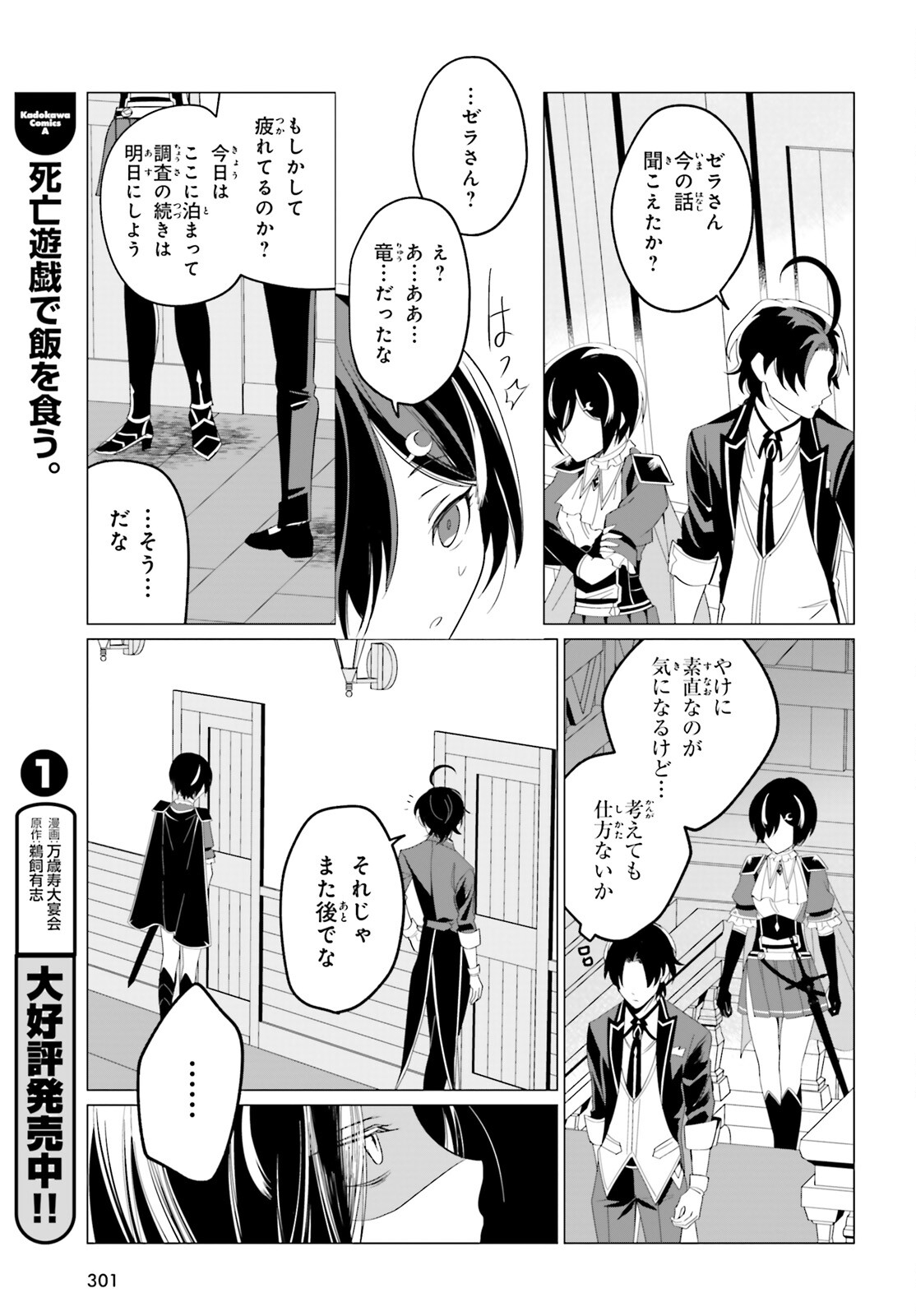 魔王令嬢の執行者 -異世界執事は仰せのままに- 第5話 - Page 20