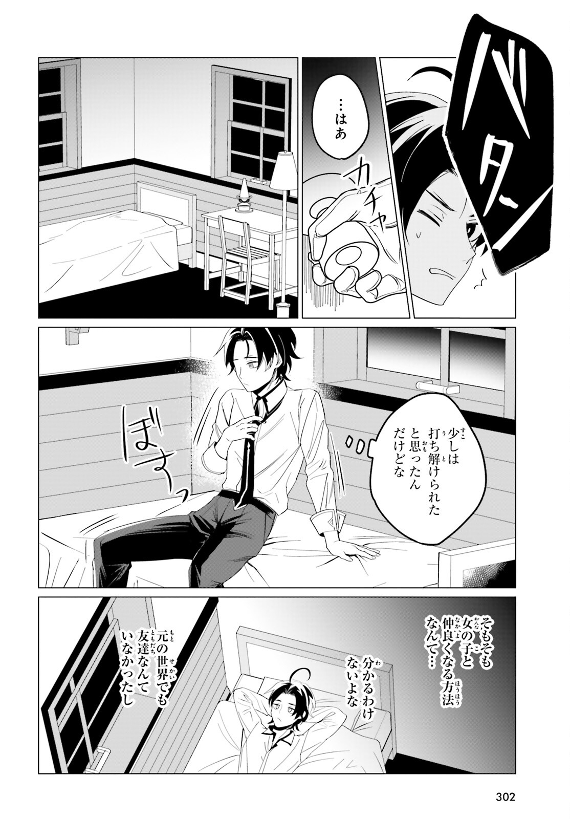 魔王令嬢の執行者 -異世界執事は仰せのままに- 第5話 - Page 21