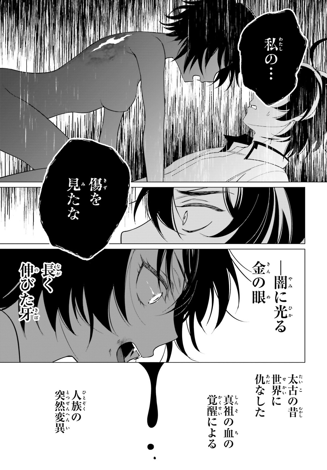 魔王令嬢の執行者 -異世界執事は仰せのままに- 第5話 - Page 31