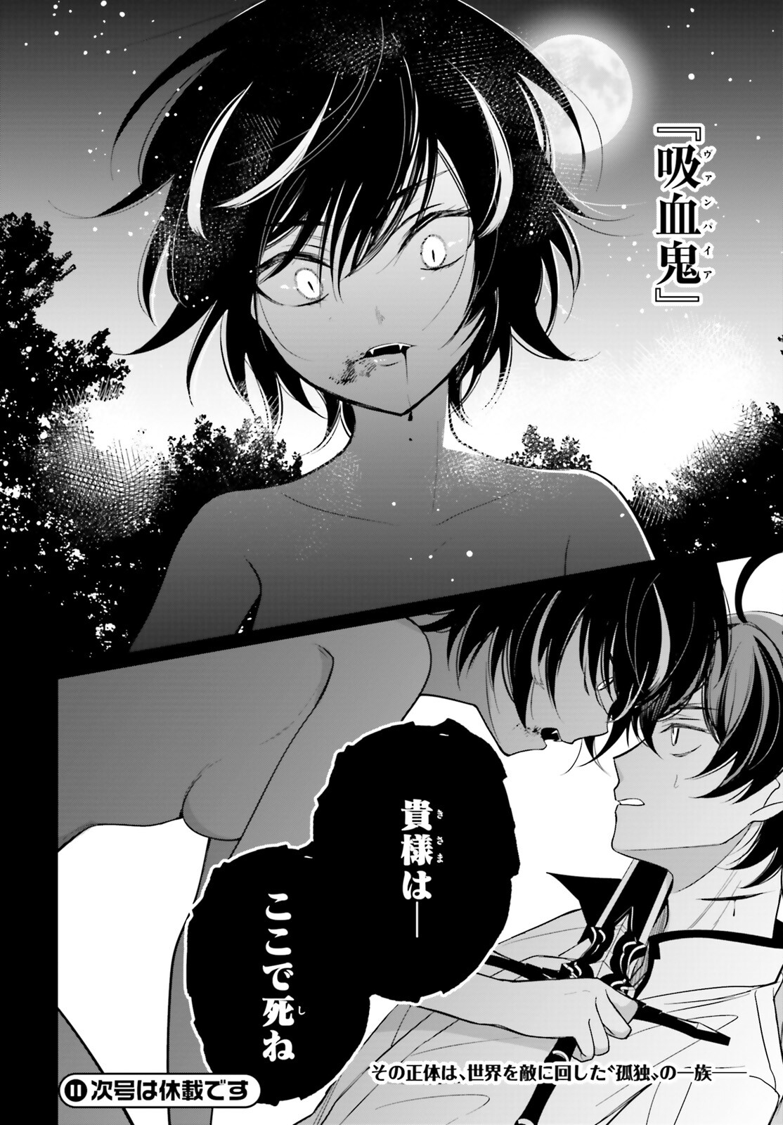 魔王令嬢の執行者 -異世界執事は仰せのままに- 第5話 - Page 32