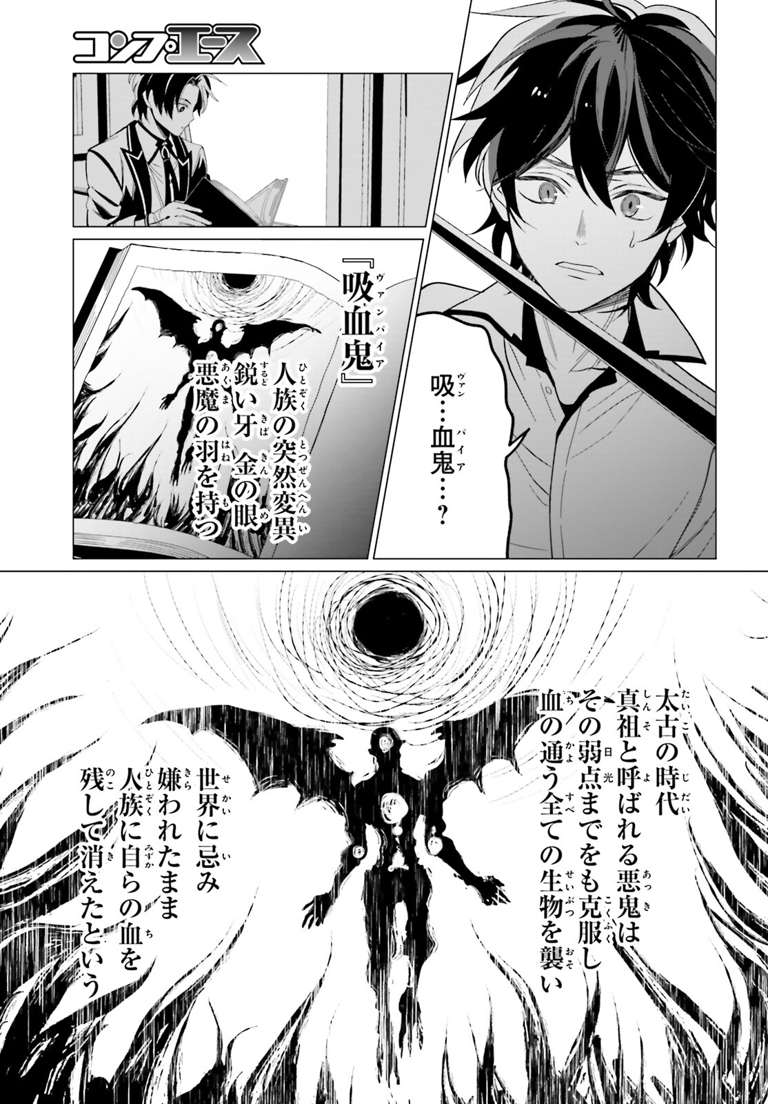 魔王令嬢の執行者 -異世界執事は仰せのままに- 第6話 - Page 5