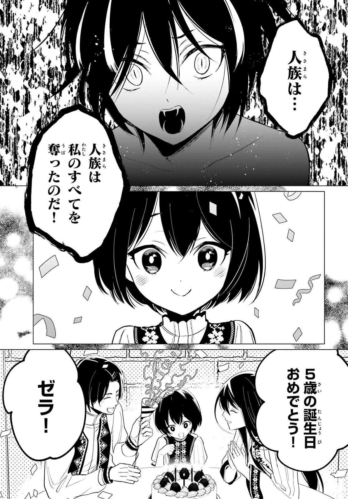 魔王令嬢の執行者 -異世界執事は仰せのままに- 第6話 - Page 6