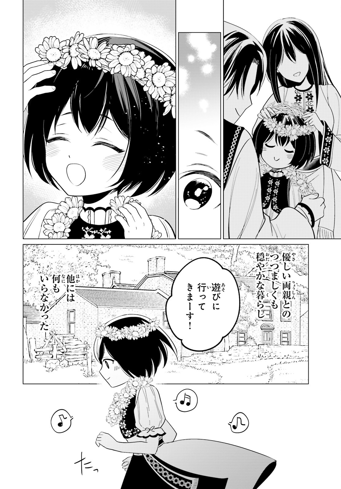 魔王令嬢の執行者 -異世界執事は仰せのままに- 第6話 - Page 8