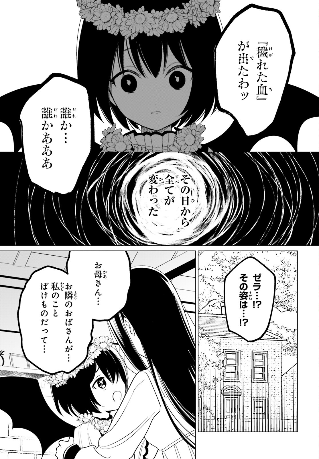 魔王令嬢の執行者 -異世界執事は仰せのままに- 第6話 - Page 11