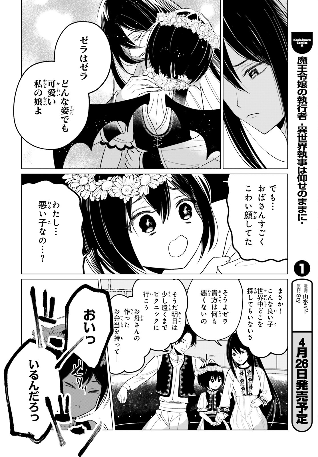 魔王令嬢の執行者 -異世界執事は仰せのままに- 第6話 - Page 12