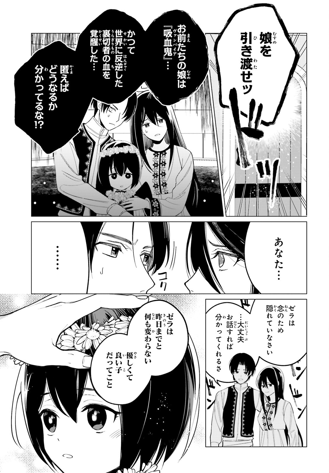 魔王令嬢の執行者 -異世界執事は仰せのままに- 第6話 - Page 13