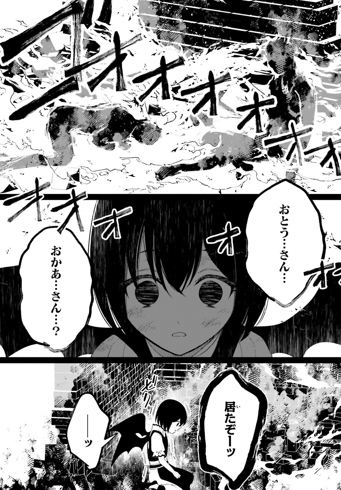 魔王令嬢の執行者 -異世界執事は仰せのままに- 第6話 - Page 15