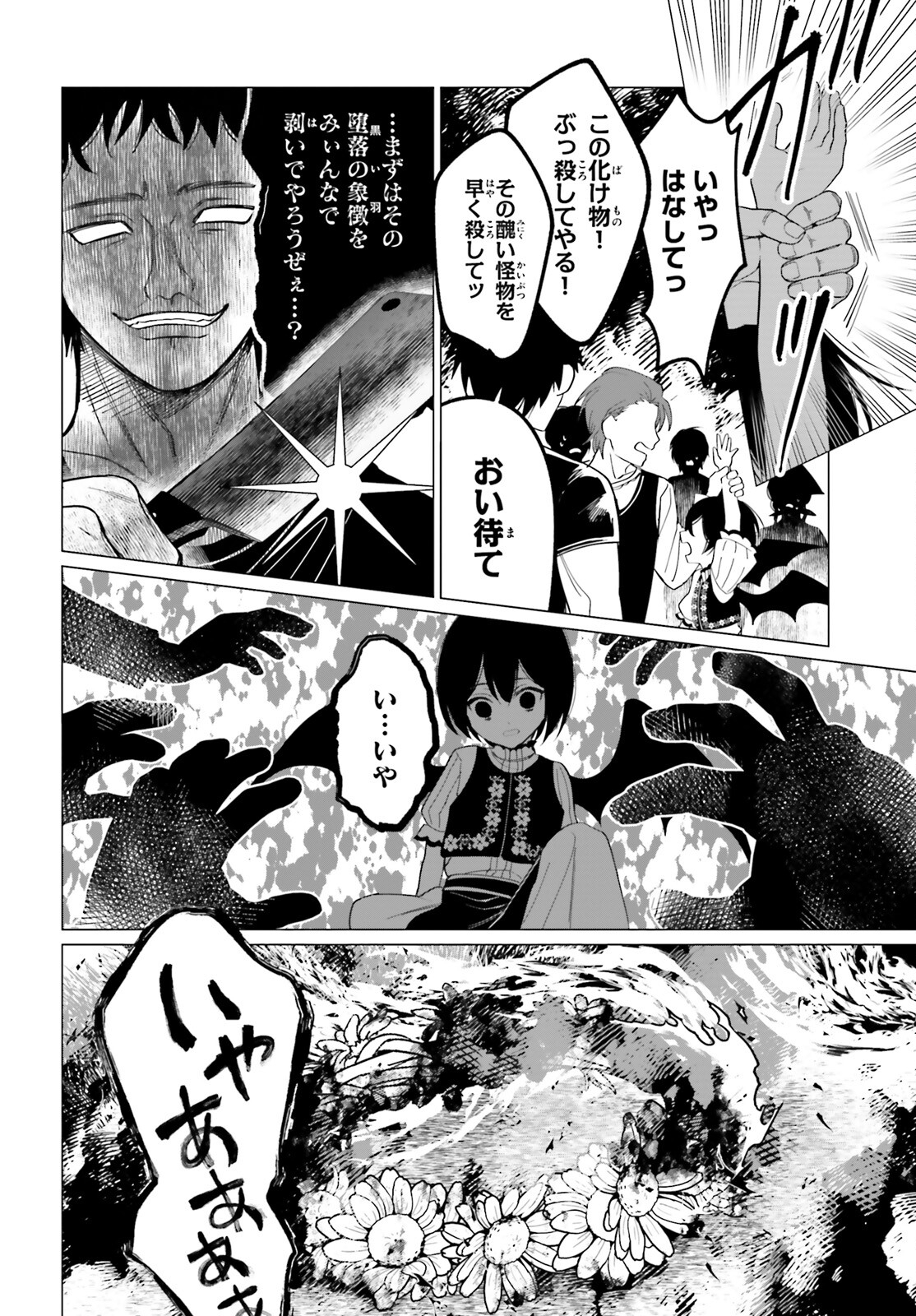 魔王令嬢の執行者 -異世界執事は仰せのままに- 第6話 - Page 15