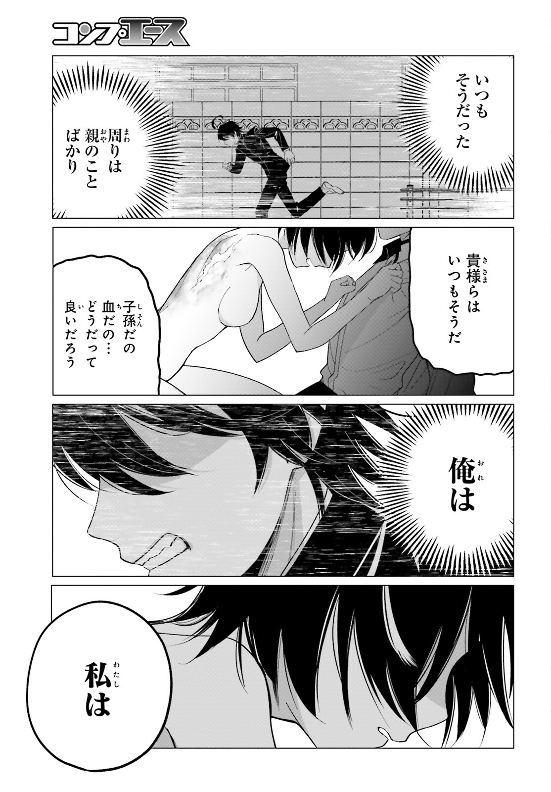 魔王令嬢の執行者 -異世界執事は仰せのままに- 第6話 - Page 19