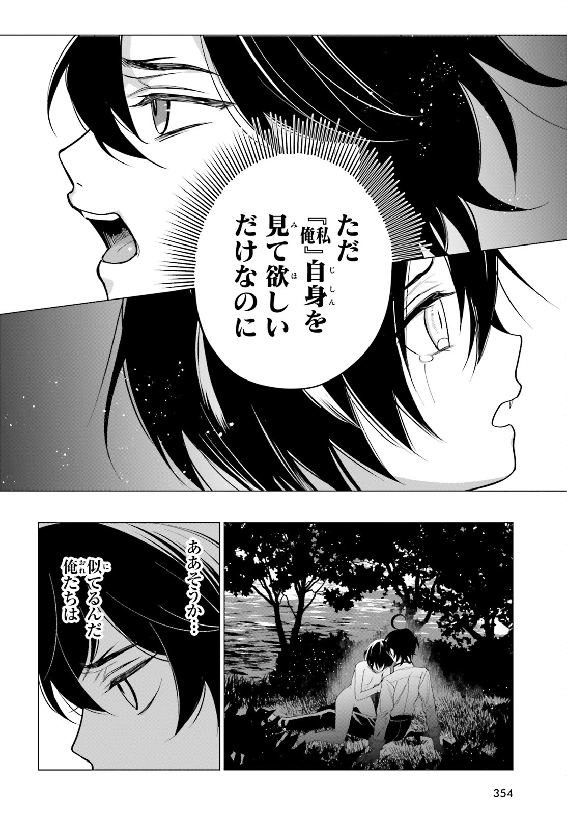 魔王令嬢の執行者 -異世界執事は仰せのままに- 第6話 - Page 20