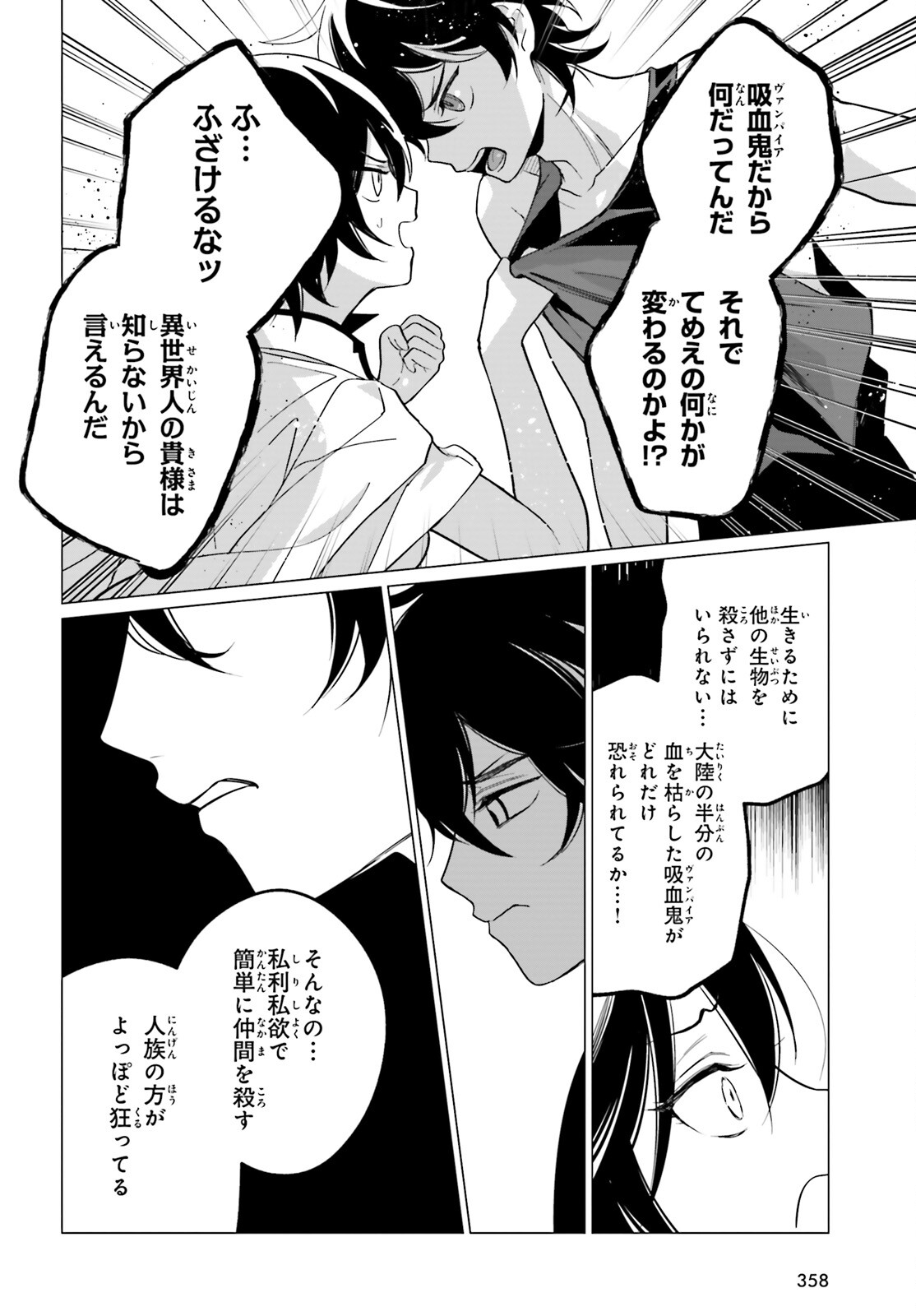 魔王令嬢の執行者 -異世界執事は仰せのままに- 第6話 - Page 24