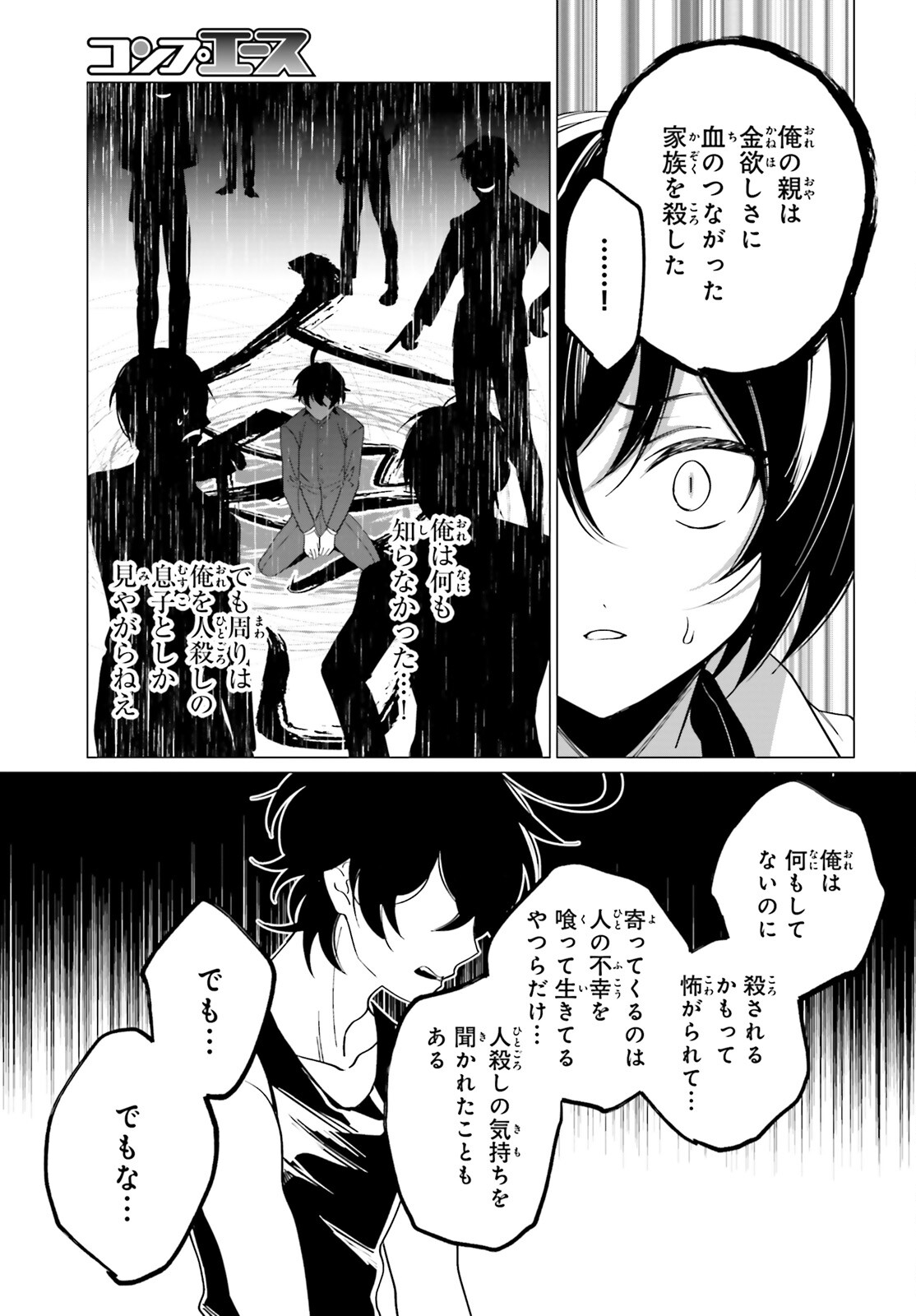 魔王令嬢の執行者 -異世界執事は仰せのままに- 第6話 - Page 25