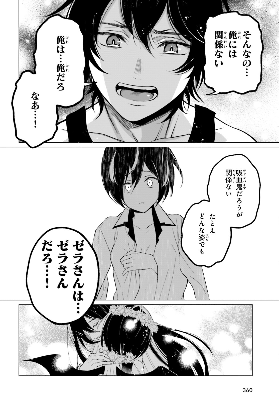 魔王令嬢の執行者 -異世界執事は仰せのままに- 第6話 - Page 25