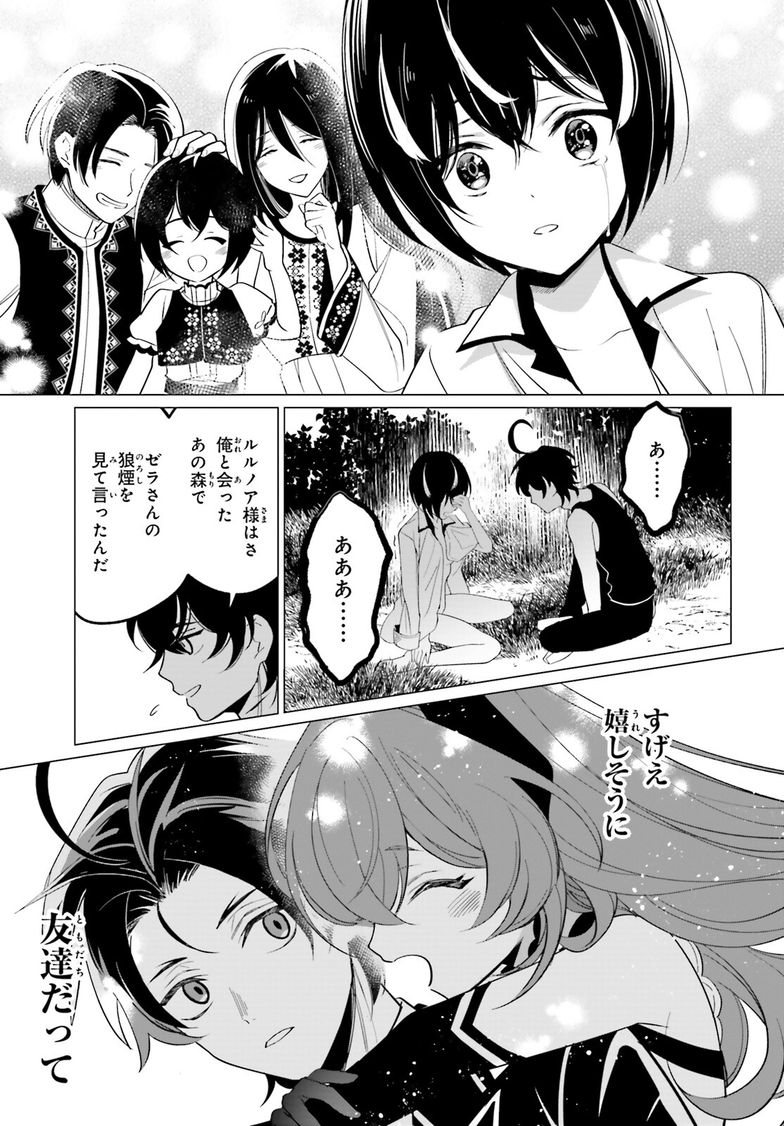 魔王令嬢の執行者 -異世界執事は仰せのままに- 第6話 - Page 26