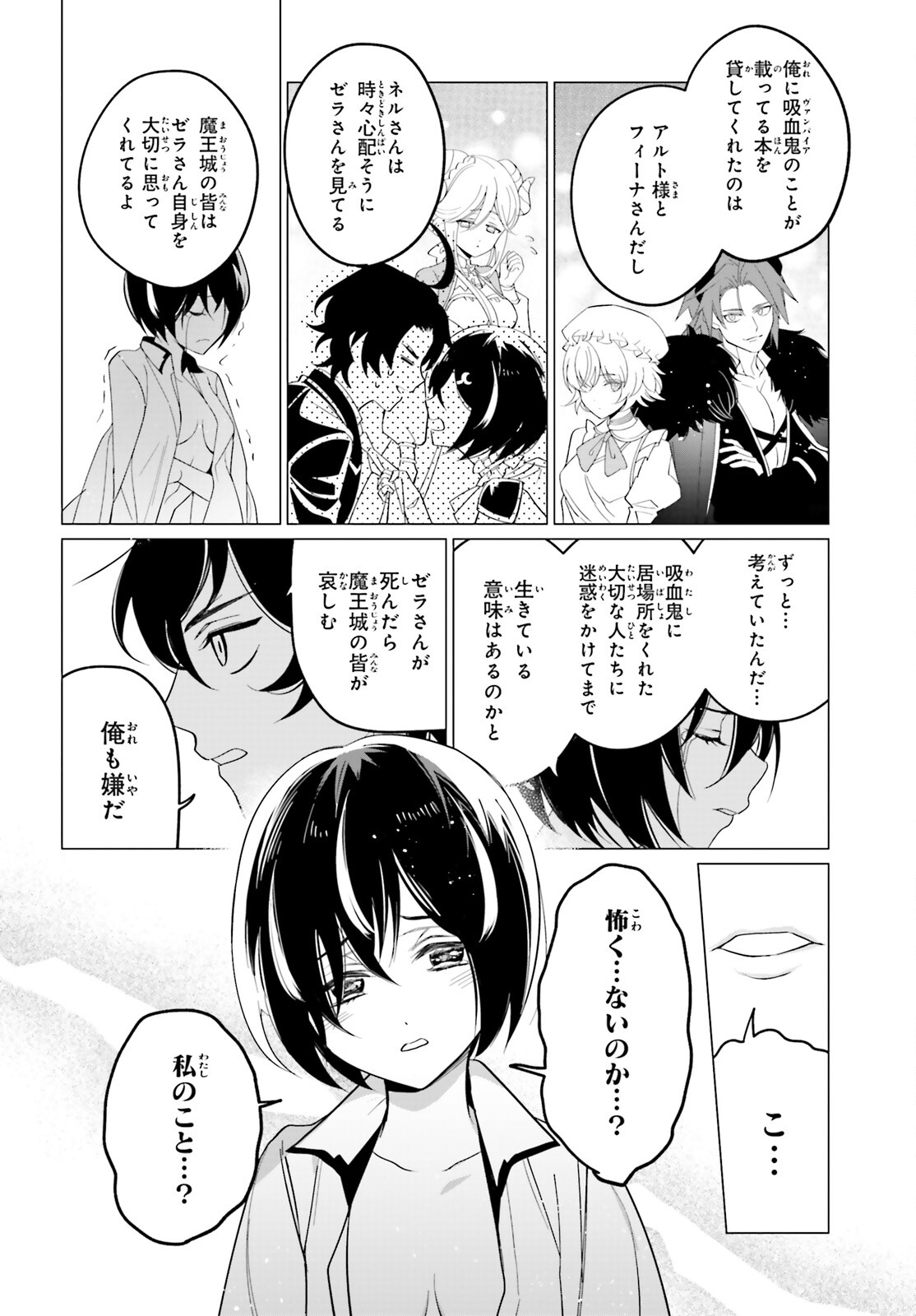 魔王令嬢の執行者 -異世界執事は仰せのままに- 第6話 - Page 28