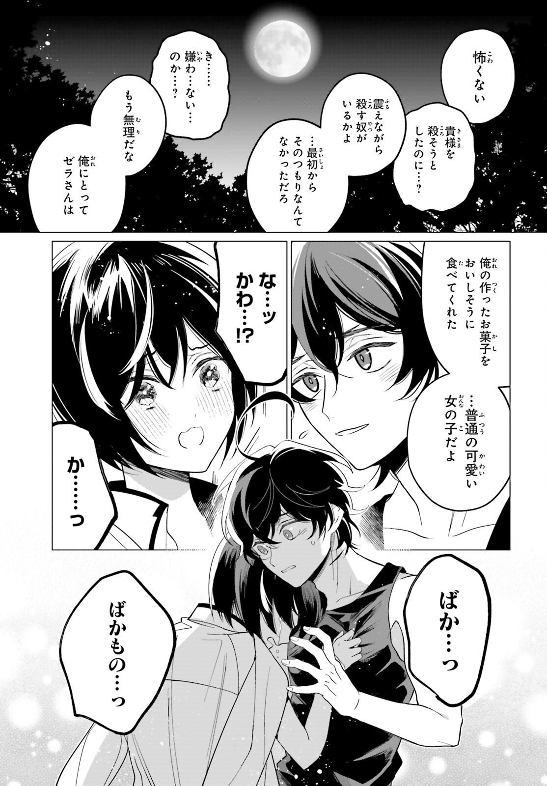 魔王令嬢の執行者 -異世界執事は仰せのままに- 第6話 - Page 29