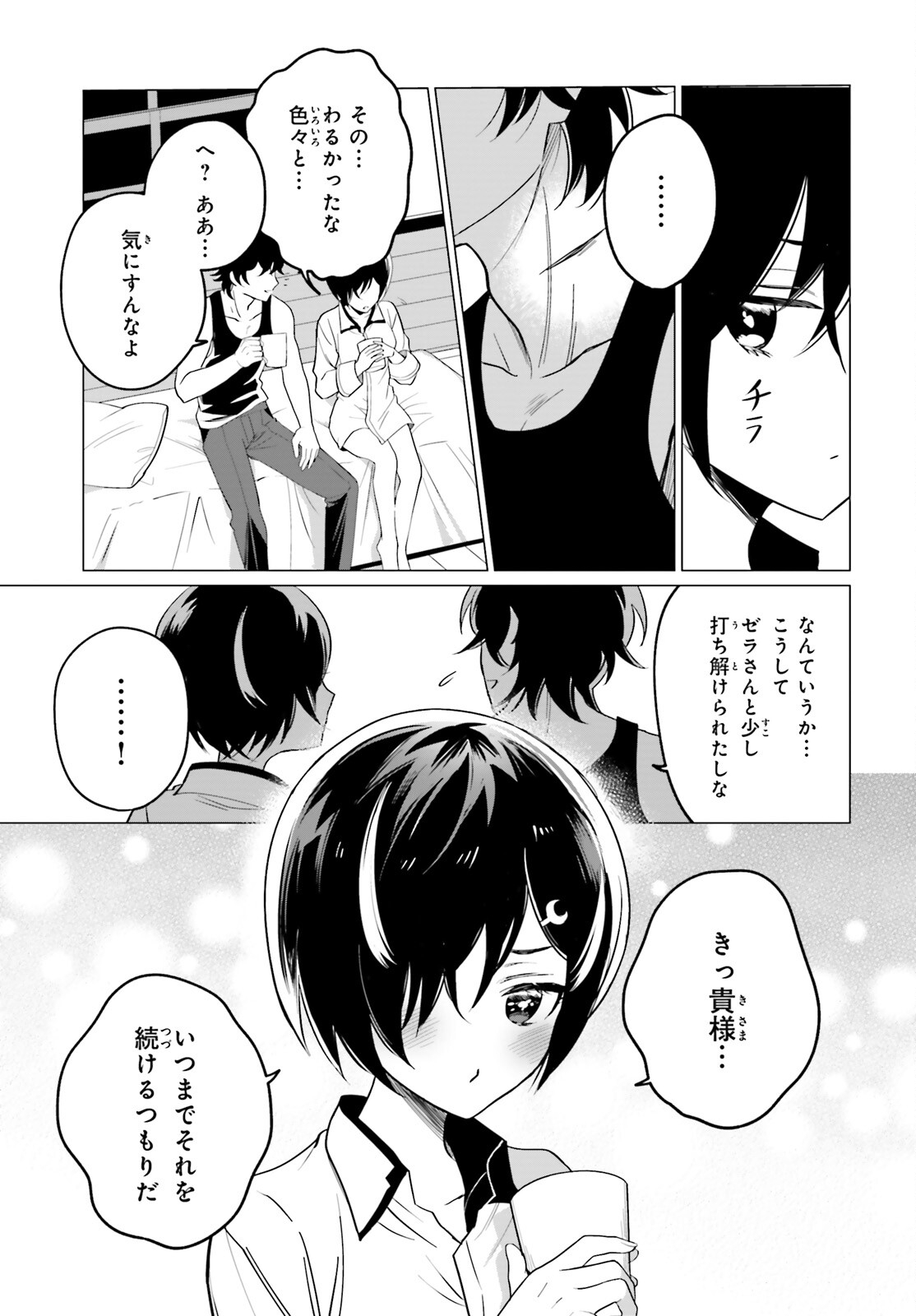 魔王令嬢の執行者 -異世界執事は仰せのままに- 第7話 - Page 6