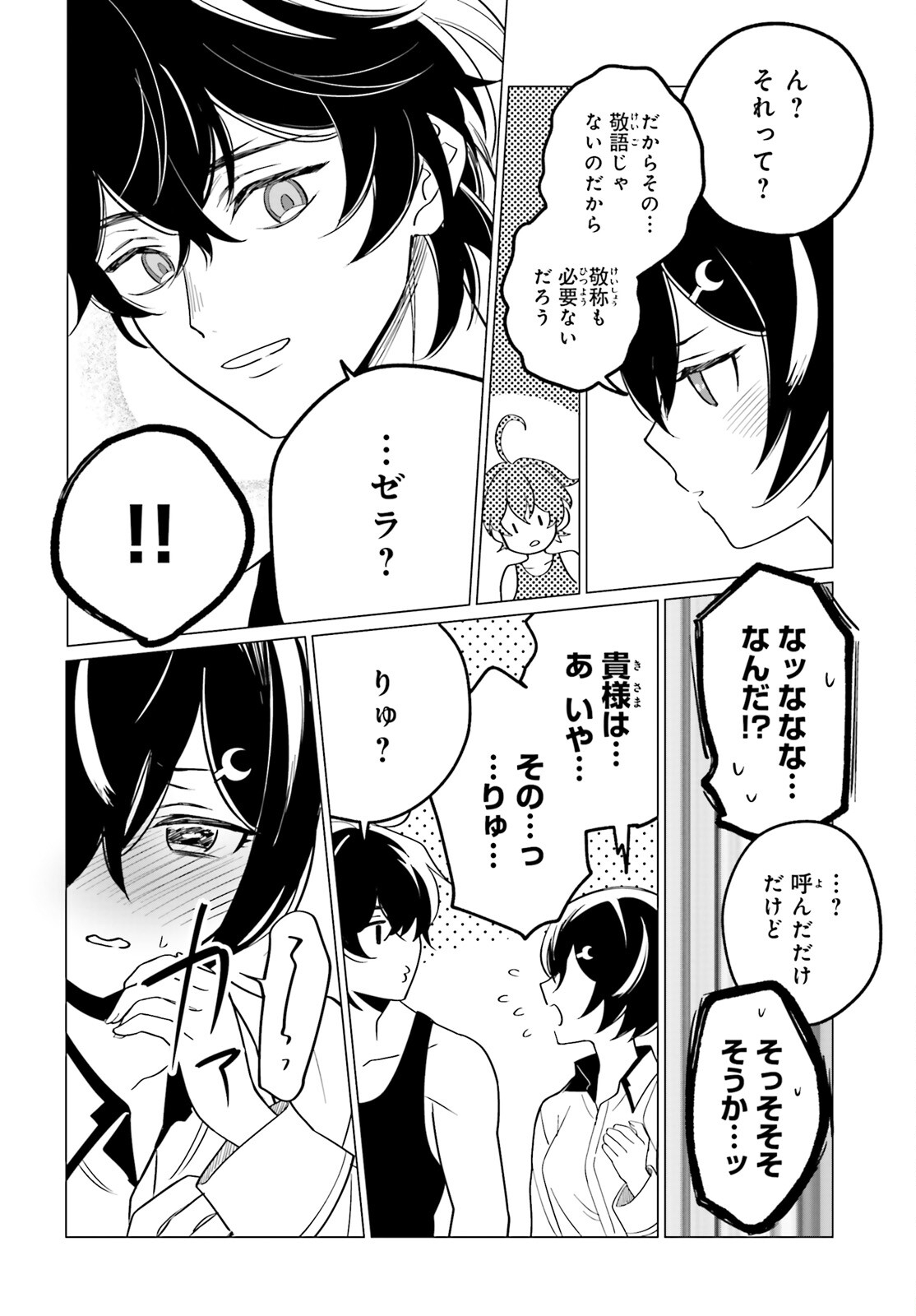 魔王令嬢の執行者 -異世界執事は仰せのままに- 第7話 - Page 7