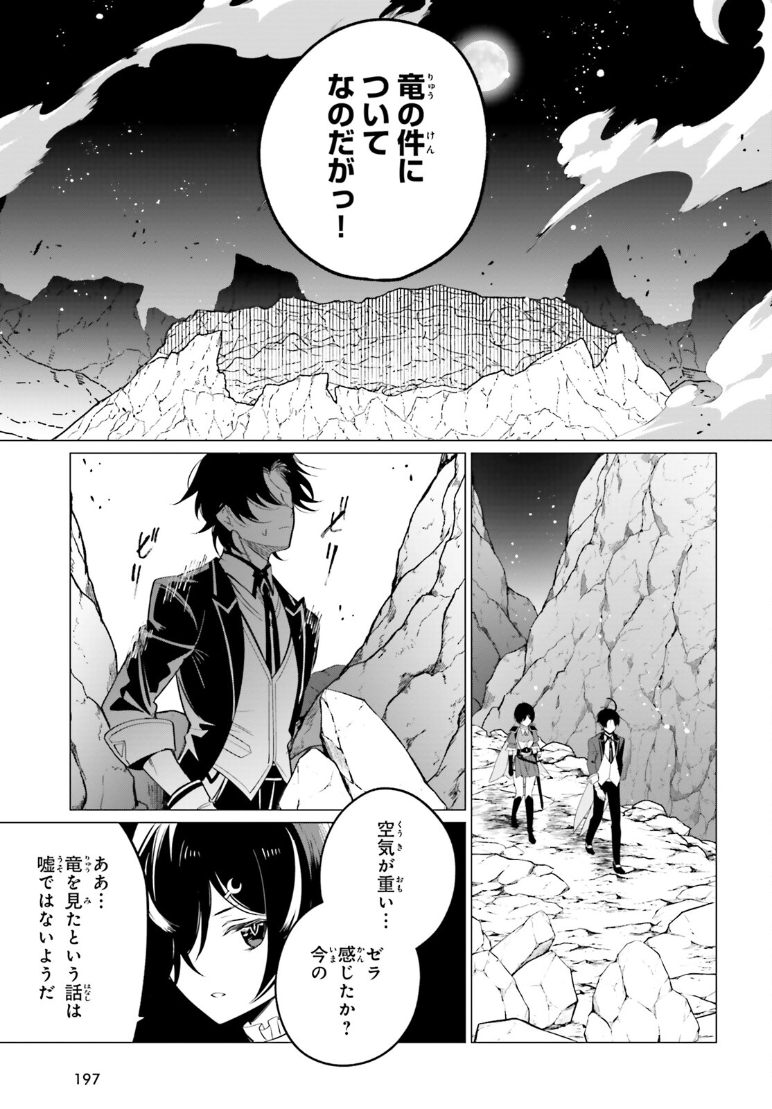 魔王令嬢の執行者 -異世界執事は仰せのままに- 第7話 - Page 8