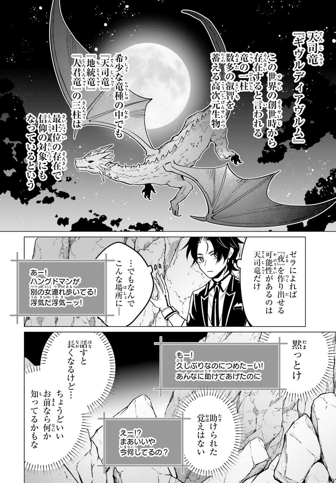 魔王令嬢の執行者 -異世界執事は仰せのままに- 第7話 - Page 8