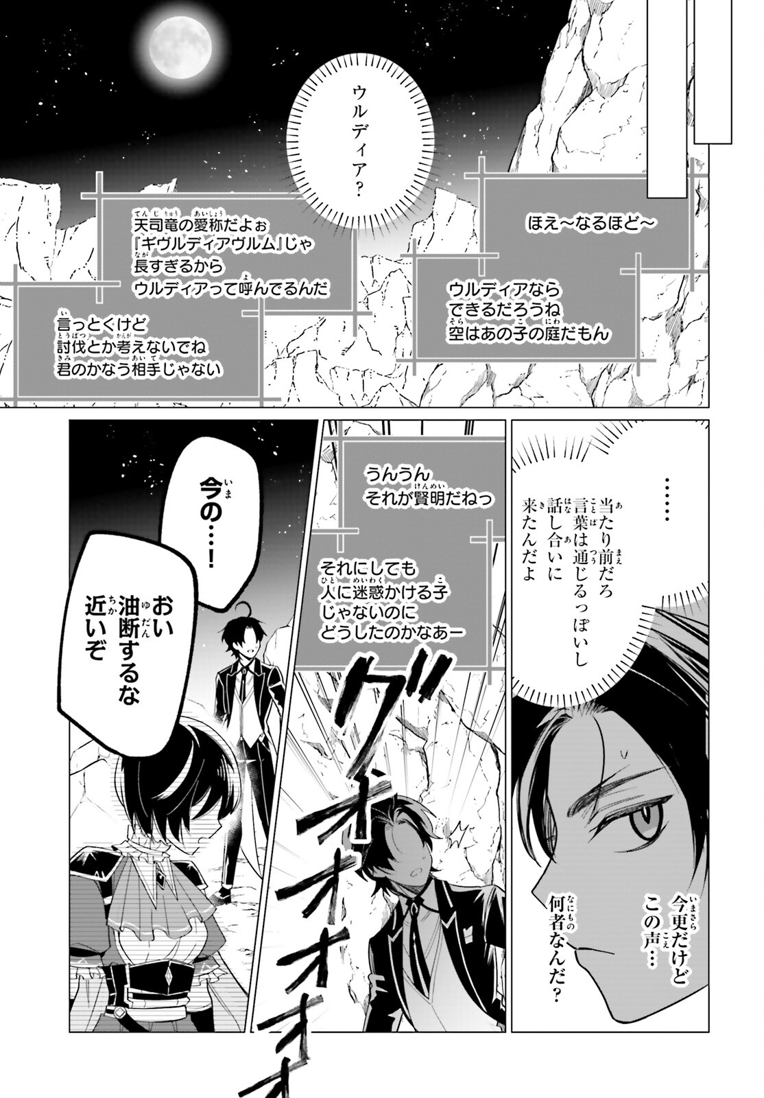 魔王令嬢の執行者 -異世界執事は仰せのままに- 第7話 - Page 9