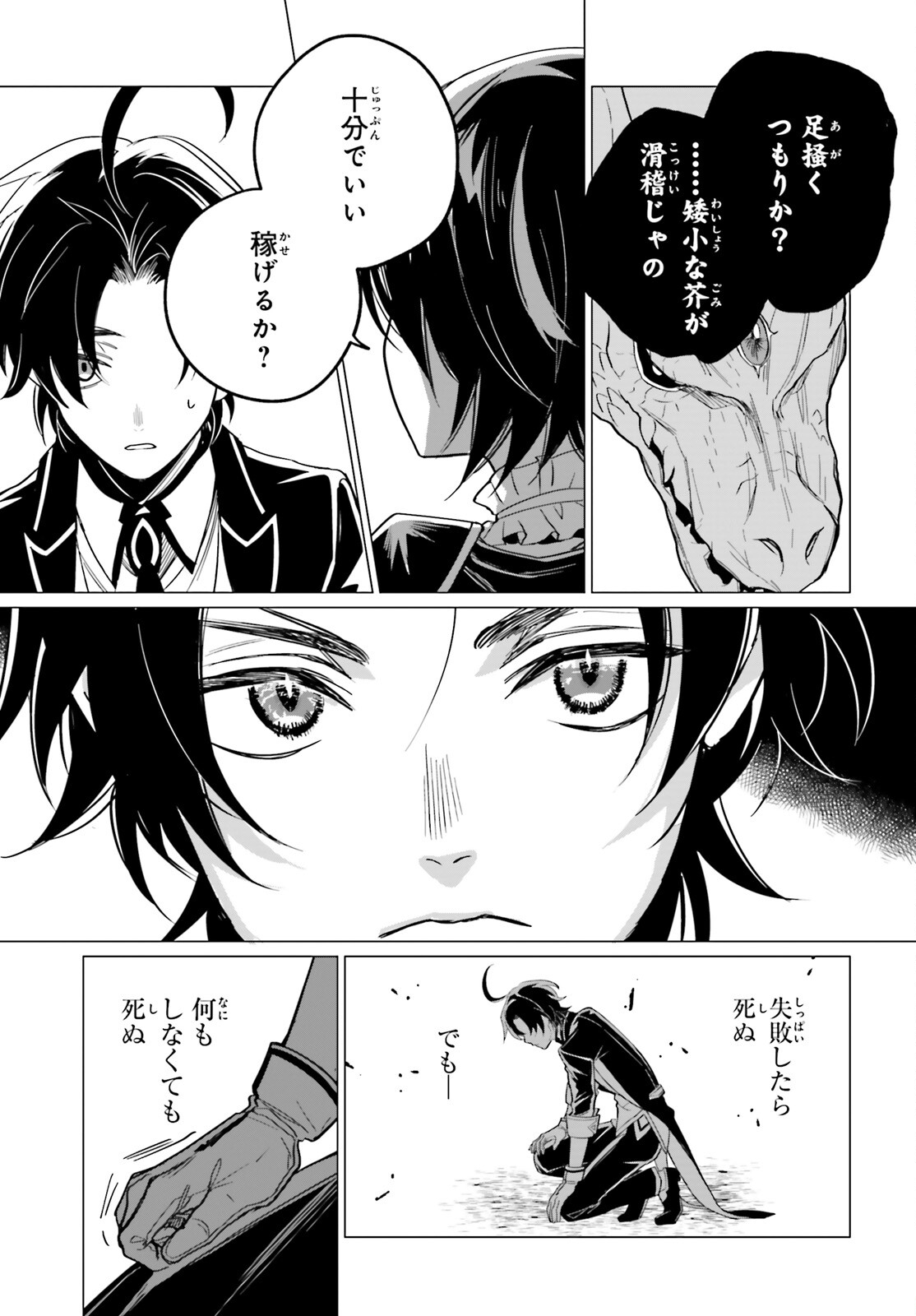 魔王令嬢の執行者 -異世界執事は仰せのままに- 第7話 - Page 15