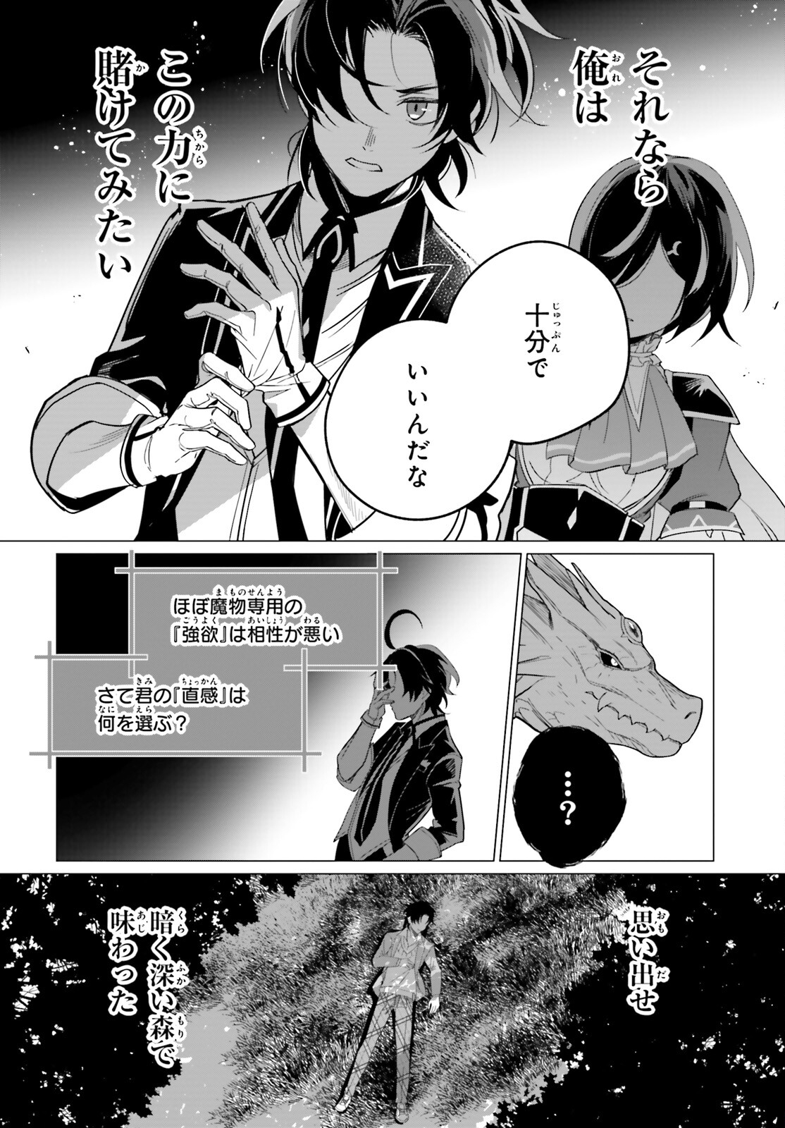 魔王令嬢の執行者 -異世界執事は仰せのままに- 第7話 - Page 17