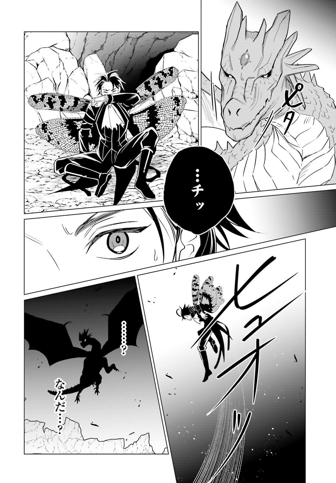 魔王令嬢の執行者 -異世界執事は仰せのままに- 第7話 - Page 22