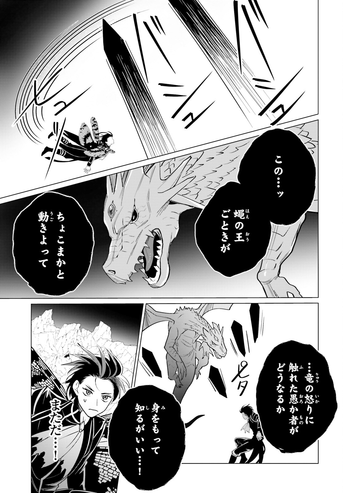 魔王令嬢の執行者 -異世界執事は仰せのままに- 第7話 - Page 24