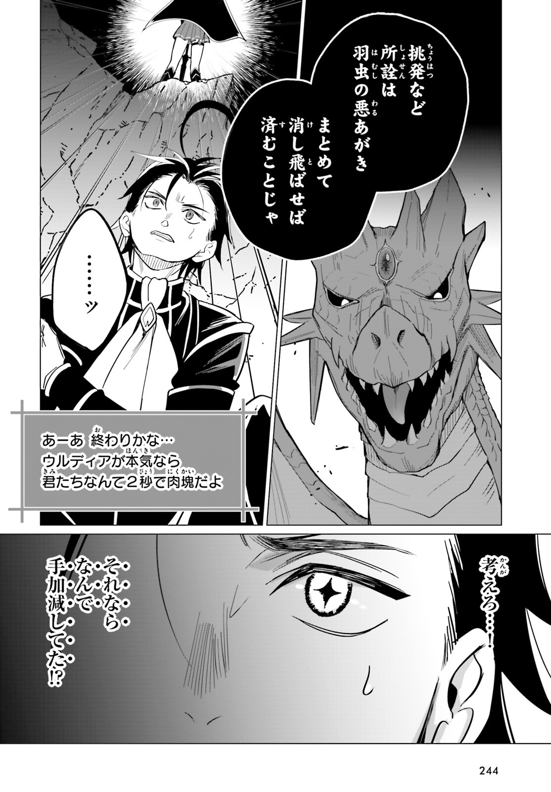 魔王令嬢の執行者 -異世界執事は仰せのままに- 第8話 - Page 7