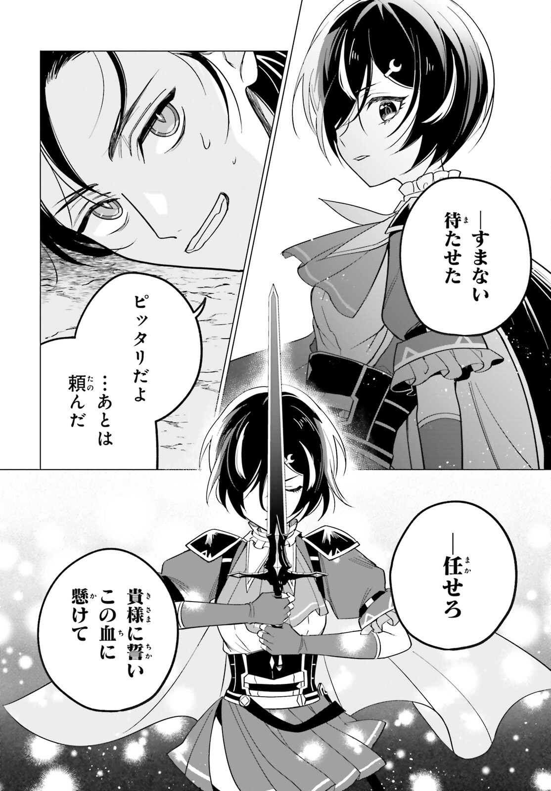 魔王令嬢の執行者 -異世界執事は仰せのままに- 第8話 - Page 13